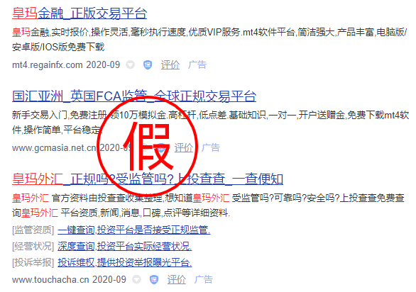 皇玛外汇搜索 假.png