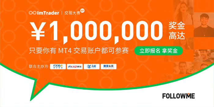 正式开赛!冠军奖金高达40万元,ImTrader 交易大赛热血来袭! 正式开赛!冠军奖金高达40万元,ImTrader 交易大赛热血来袭!