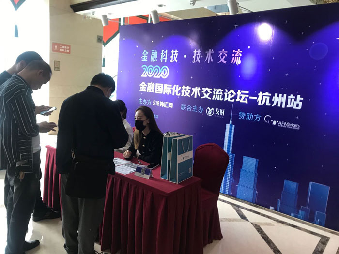 友财网与518外汇网携手AF Markets 2020金融国际化技术交流论坛杭州站取得圆满成功! 友财网与518外汇网携手AF Markets 2020金融国际化技术交流论坛杭州站取得圆满成功!