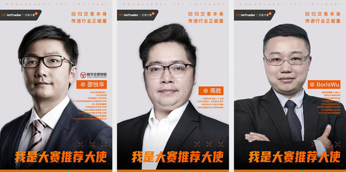 百位大咖加持！交易大赛推荐大使计划成行业焦点！
