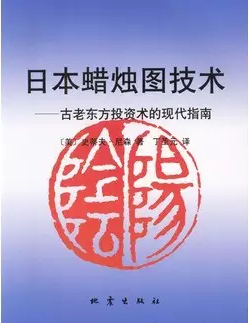 史蒂夫•尼森《日本蜡烛图技术》.png