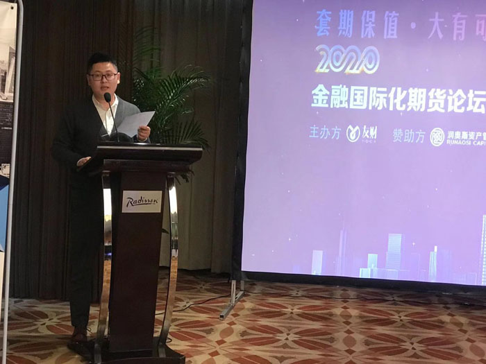 再接再厉-友财网携手润奥斯资产管理2020金融国际化期货论坛上海站第二场活动取得圆满成功! 再接再厉-友财网携手润奥斯资产管理2020金融国际化期货论坛上海站第二场活动取得圆满成功!
