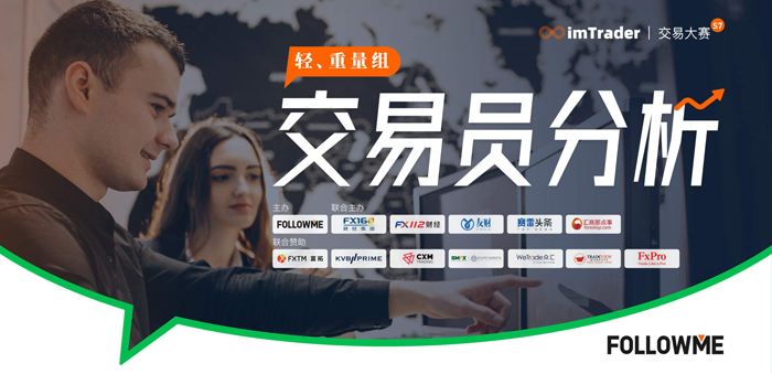 imTrader交易大赛S7赛季倒数3天，冠军选手盘点！