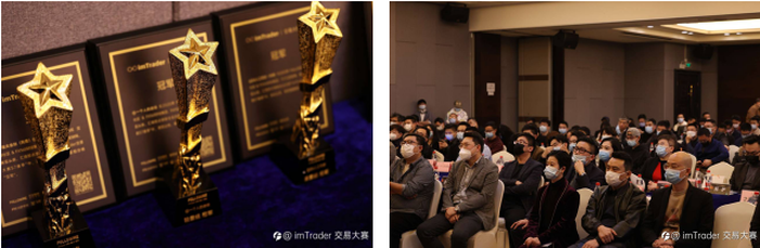 imTrader 第7届交易大赛颁奖典礼圆满举办，18万元奖金为荣耀加冕！
