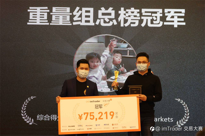 imTrader 第7届交易大赛颁奖典礼圆满举办，18万元奖金为荣耀加冕！