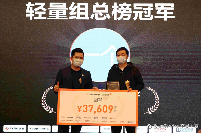 imTrader 第7届交易大赛颁奖典礼圆满举办，18万元奖金为荣耀加冕！