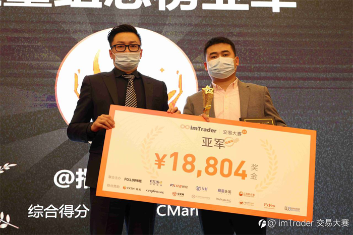 imTrader 第7届交易大赛颁奖典礼圆满举办，18万元奖金为荣耀加冕！