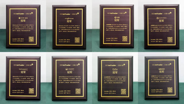 imTrader 第7届交易大赛颁奖典礼圆满举办，18万元奖金为荣耀加冕！