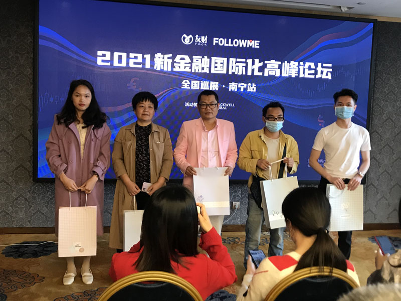 友财网&FOLLOWME携手Blackwell Global博威环球2021新金融国际化高峰论坛南宁站取得圆满成功！