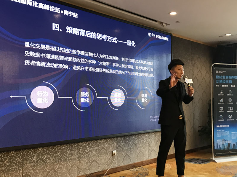 友财网&FOLLOWME携手Blackwell Global博威环球2021新金融国际化高峰论坛南宁站取得圆满成功！