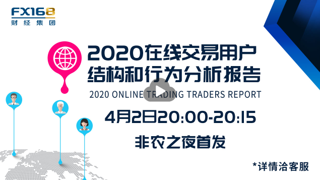 《2020在线交易用户结构和行为分析报告》即将发布