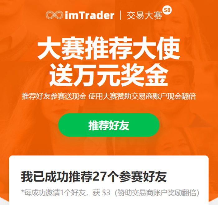 imTrader交易大赛S8赛季参赛账户突破2000，奖金池增加10万