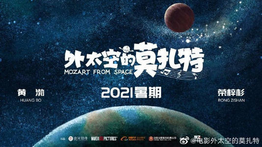 外太空的莫扎特v15266271019.jpg