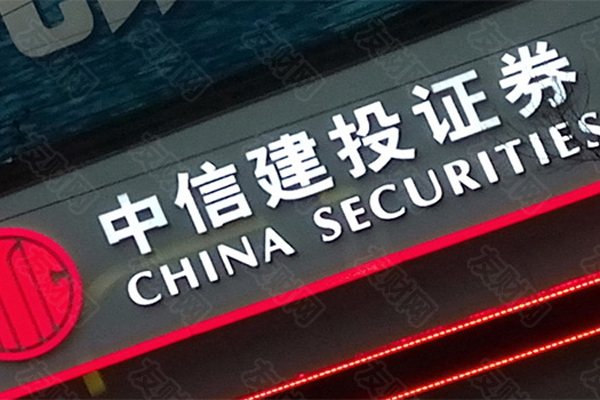 中信建投证券d.jpg