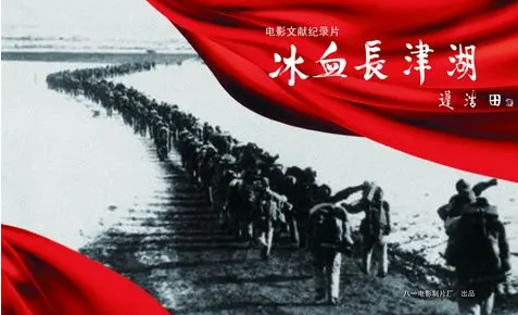 1622860710327349.png 长津湖1.png