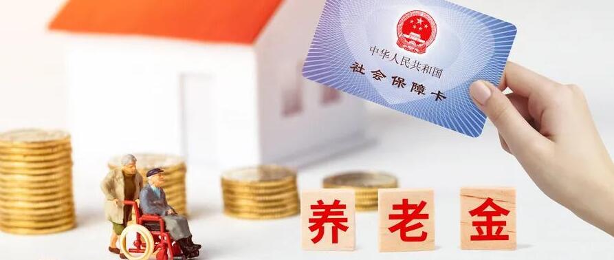 个人养老金制度酝酿突破 “老有所养”有量更有质