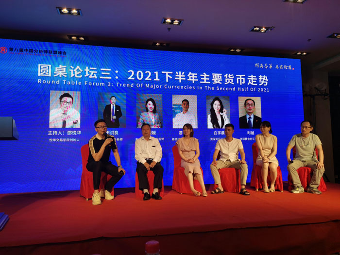 群英荟萃，名家论道： 第八届中国分析师联盟峰会圆满成功