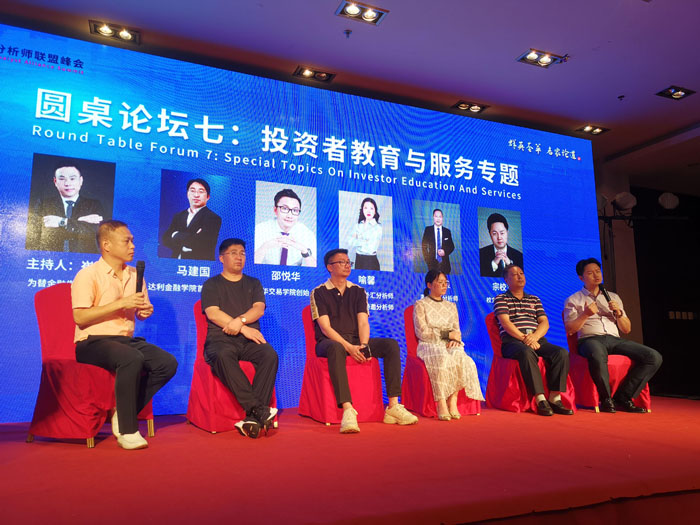 群英荟萃，名家论道： 第八届中国分析师联盟峰会圆满成功