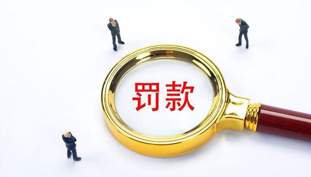 银保监会今日公布行政处罚决定书，众安在线存在“自营网络平台宣传销售页面欺骗投保人、三方平台宣传销售页面欺骗投保人、未按照规定使用经批准或者备案的保险条款、保险费率和编制或者提供虚假报告、报表、文件、资料”四项违规，合计被罚145万元。