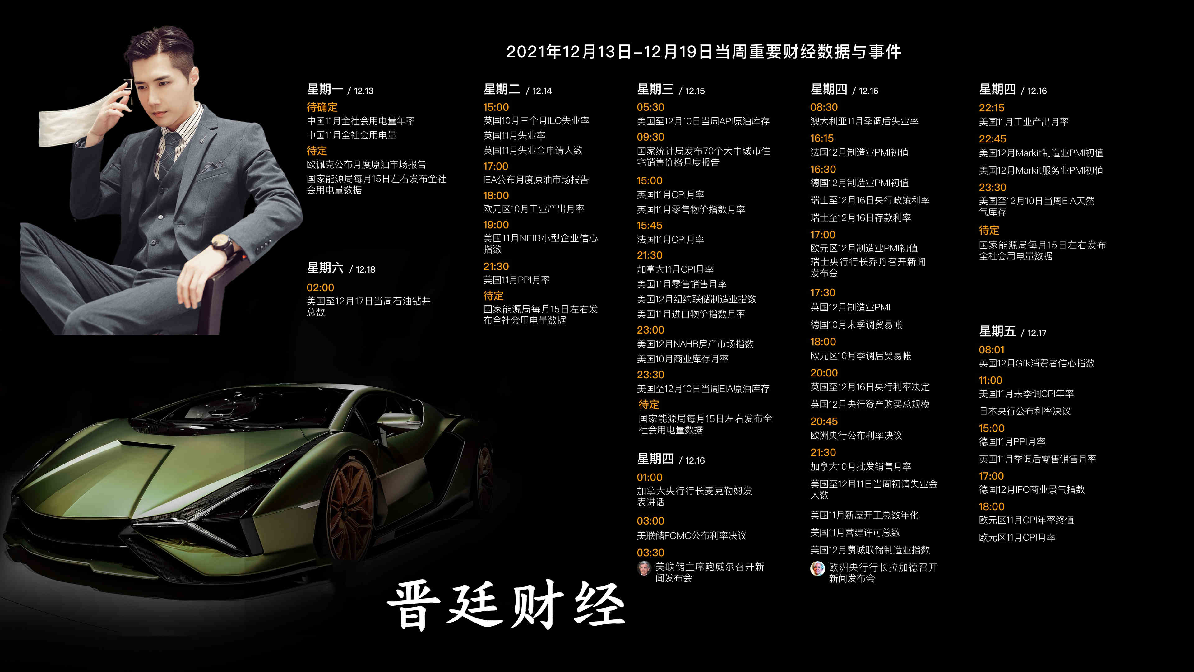 1639270761233964.jpg 财经周历.jpg