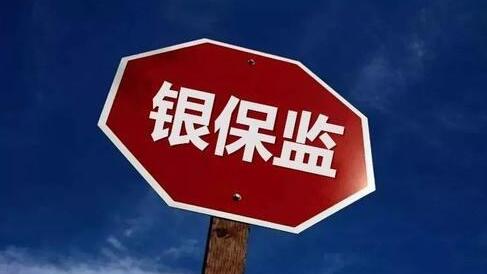 银保监会：不断深化农村融资改革创新