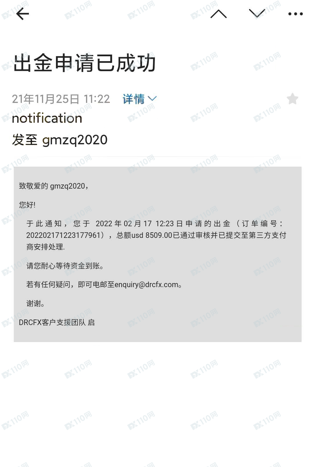 海汇出金4个月未到账