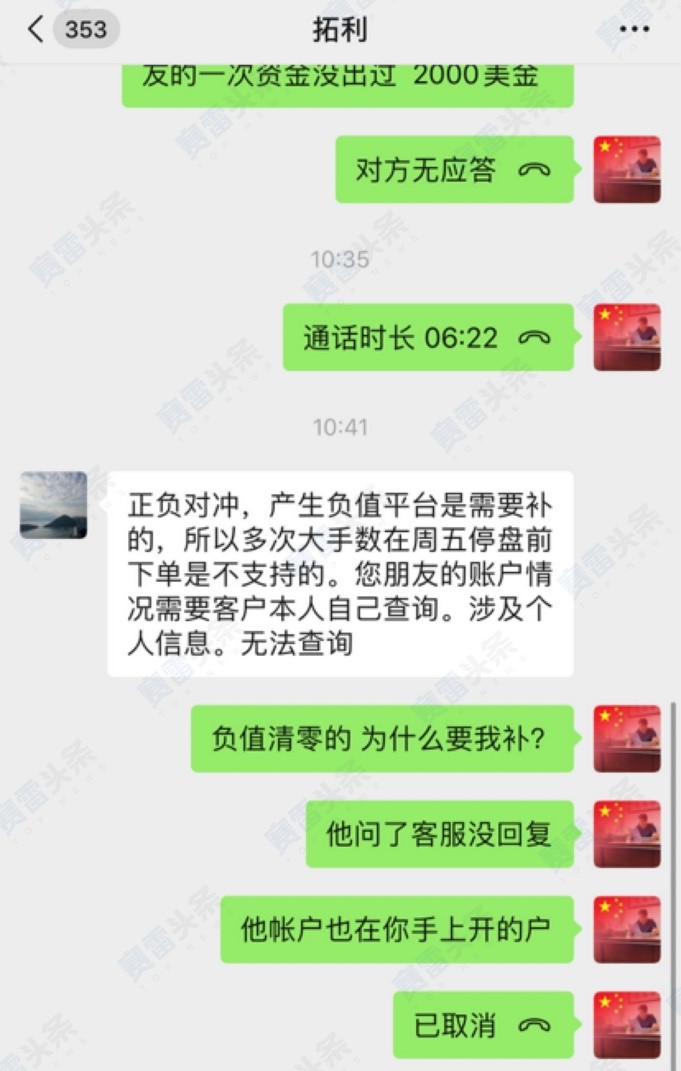 TRI拓利客诉不断,又有投资者账户被封、无法出金