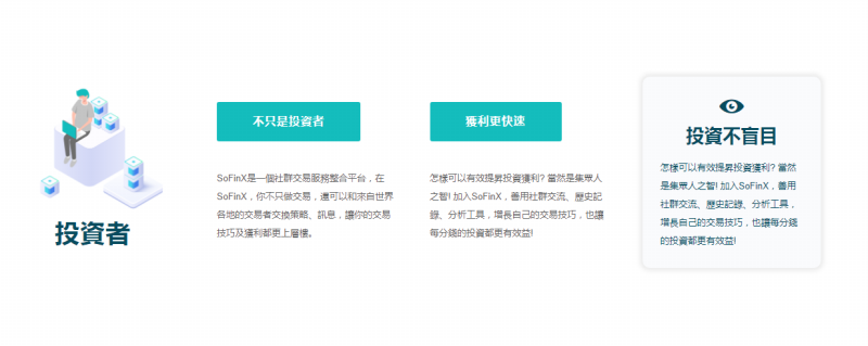SoFinX寻找优质交易信号提供者！让顶尖交易策略利上加利！
