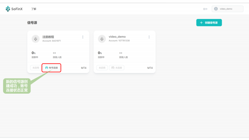 SoFinX寻找优质交易信号提供者！让顶尖交易策略利上加利！