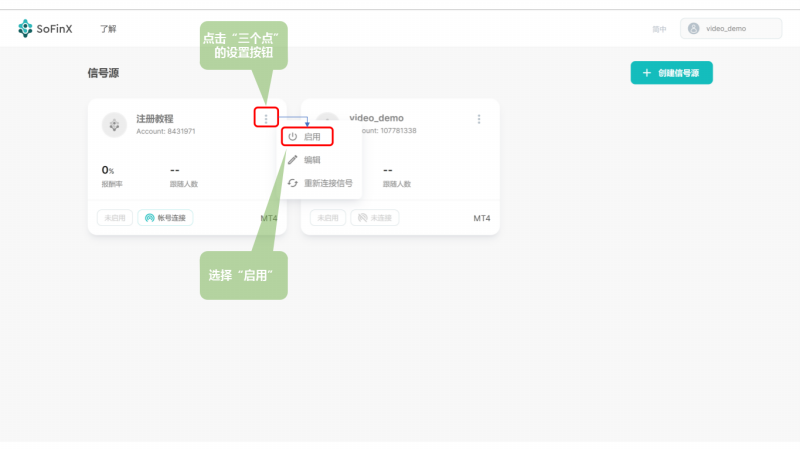 SoFinX寻找优质交易信号提供者！让顶尖交易策略利上加利！