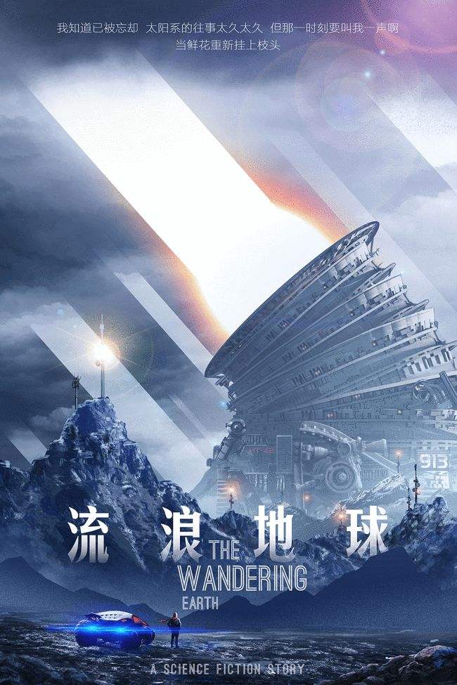 流浪地球2会讲述什么样的故事？会迎合电影市场吗？投资价值会体现在哪些方面？