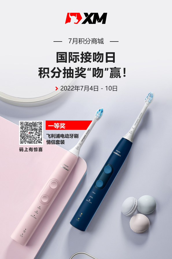 XM:国际接吻日,积分抽奖“吻“赢 XM:国际接吻日,积分抽奖“吻“赢