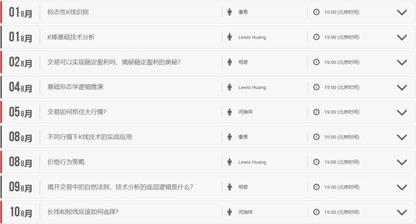 XM中文在线直播课程，8月重磅上线！