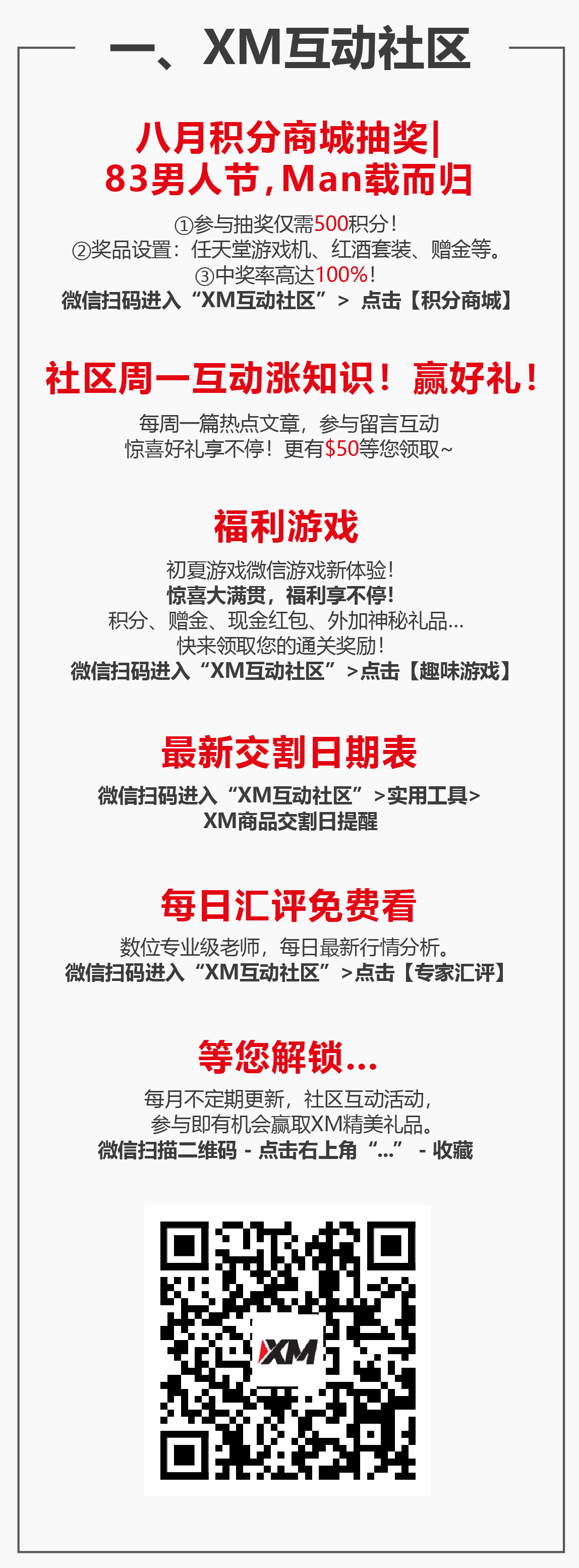 XM 8月福利活动查收提醒! XM 8月福利活动查收提醒!