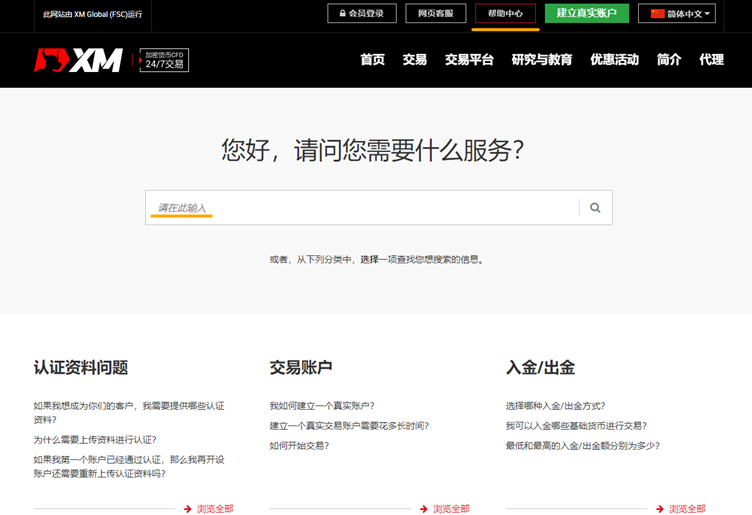 XM【帮助中心】全新上线，为您解答所有问题！