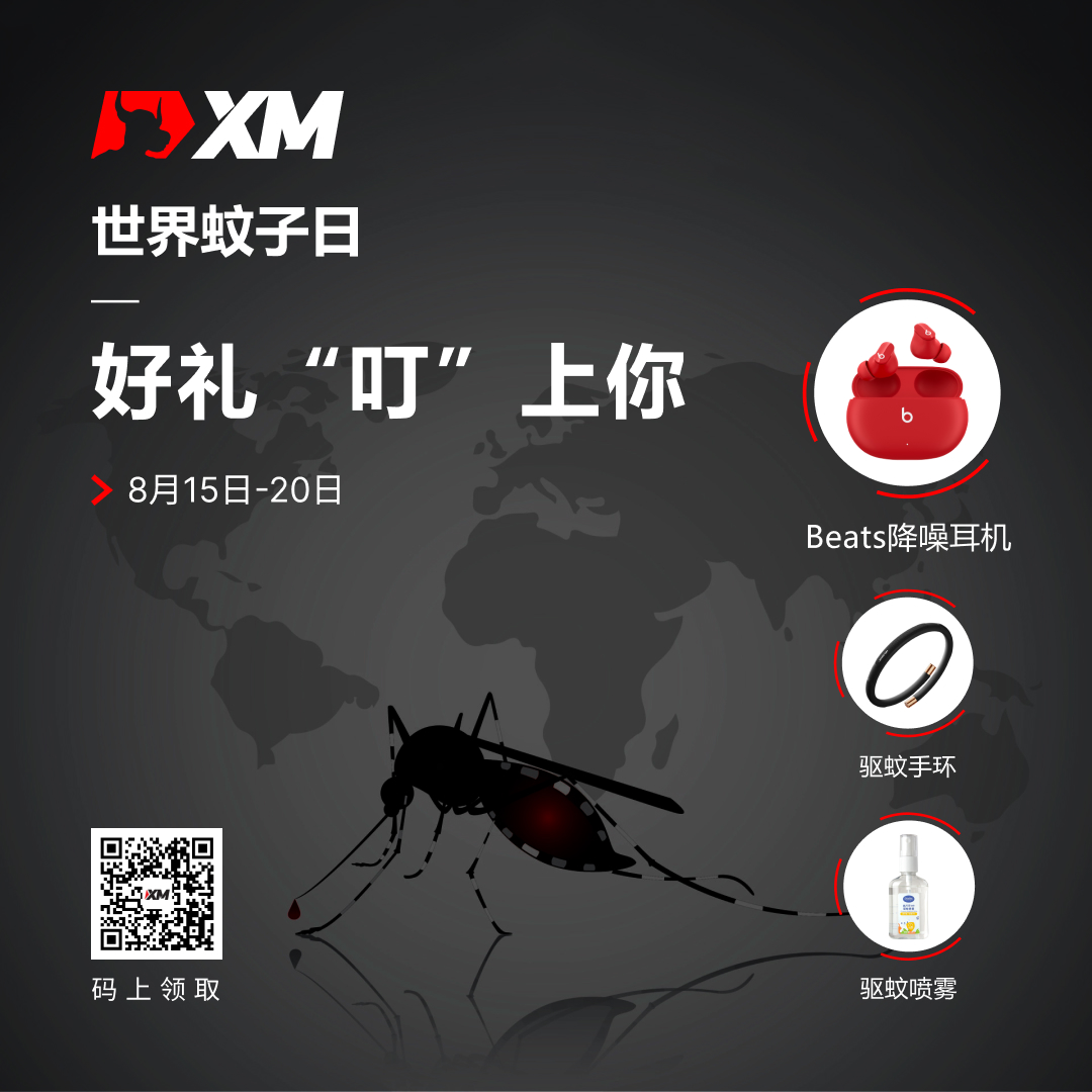 世界蚊子日,XM献上《防蚊兵法》 世界蚊子日,XM献上《防蚊兵法》