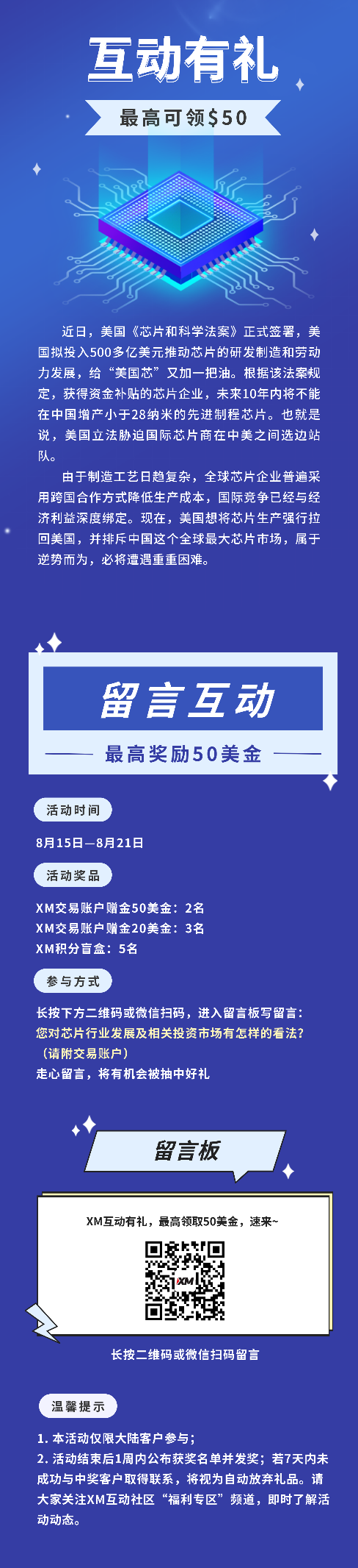 XM互动有礼(第57期)-最高可领取$50赠金(8月15日-8月21日)