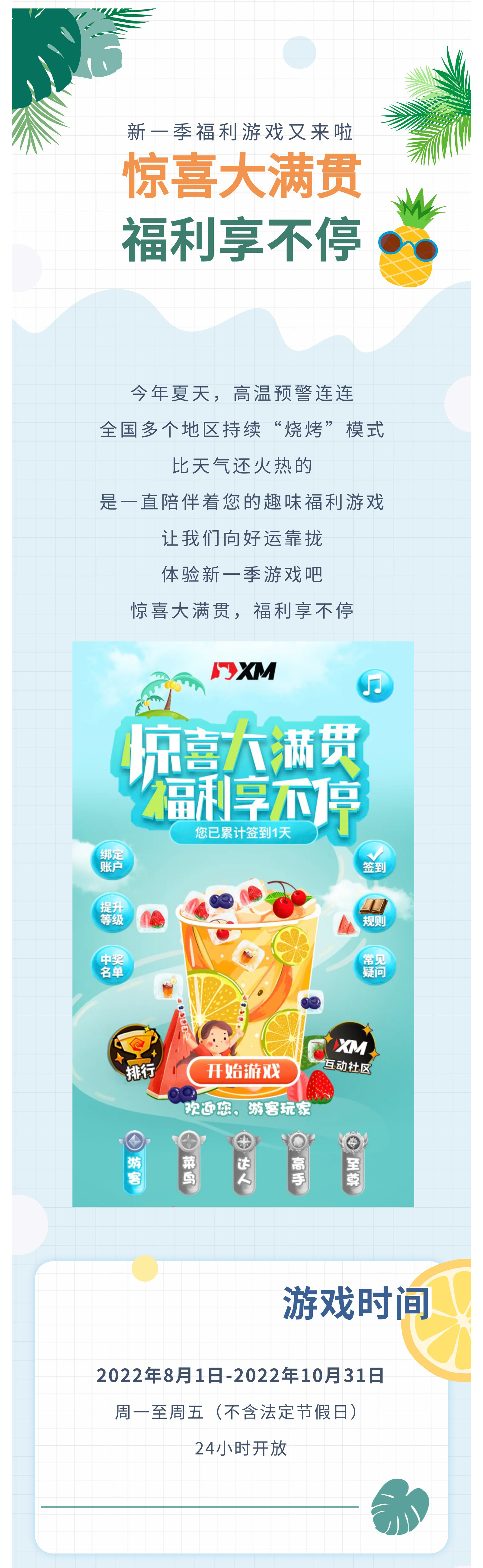 XM新一季福利游戏又来啦！