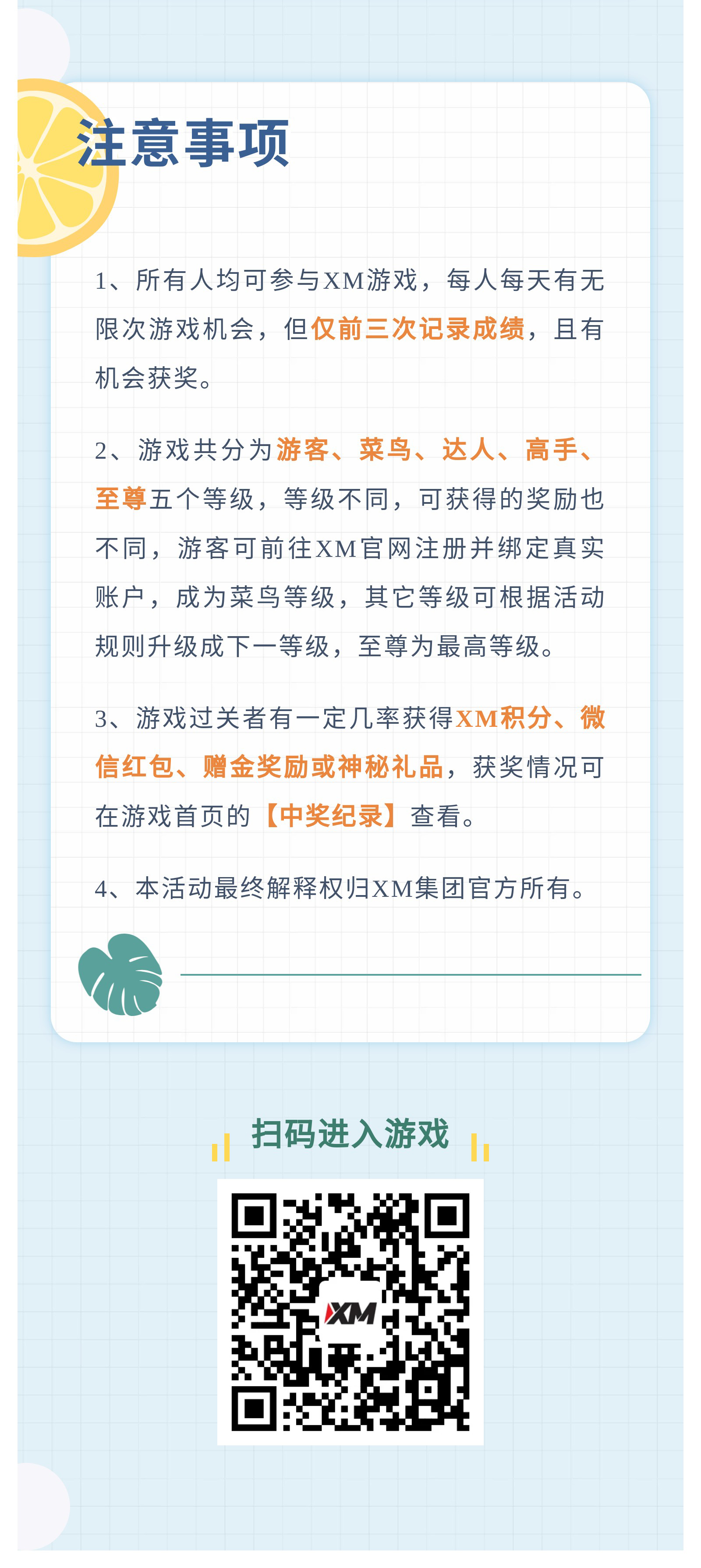 XM新一季福利游戏又来啦！