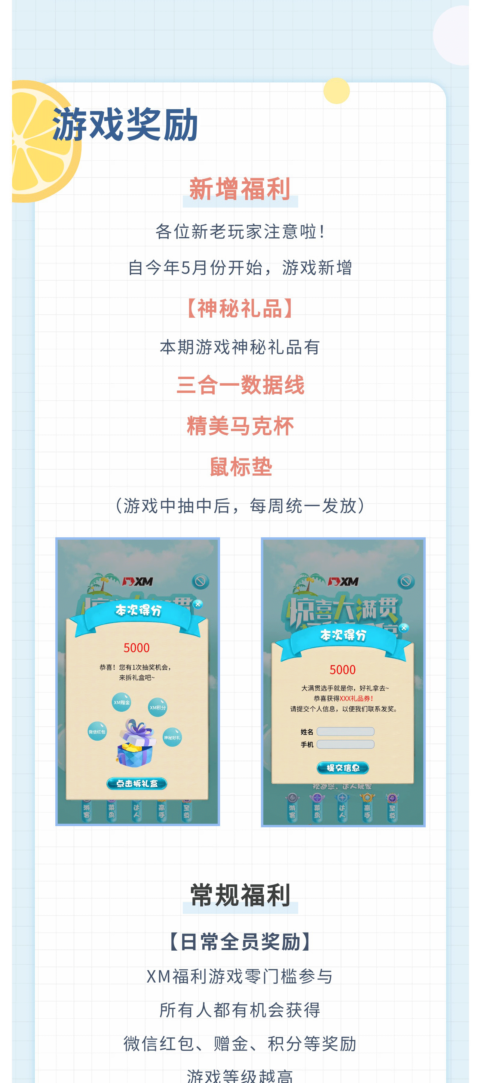 XM新一季福利游戏又来啦！