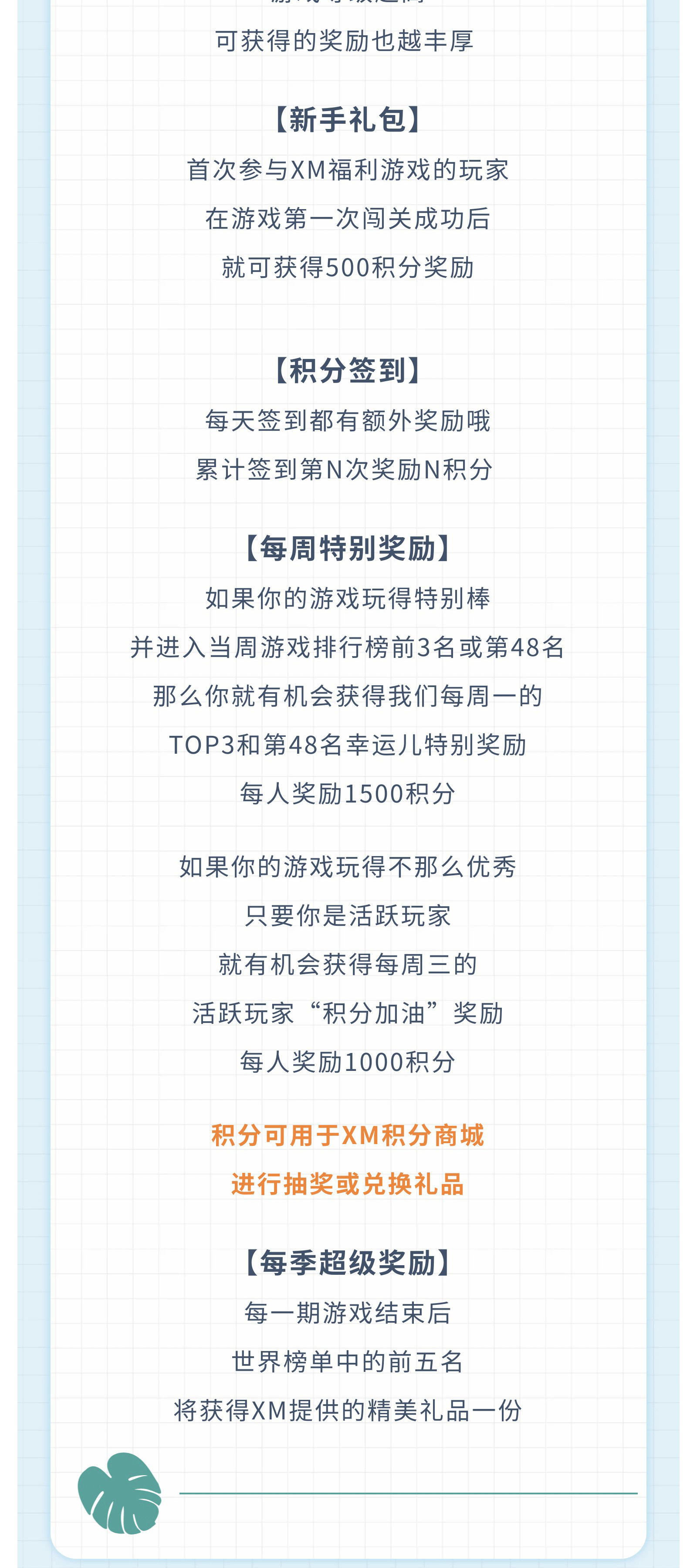 XM新一季福利游戏又来啦！