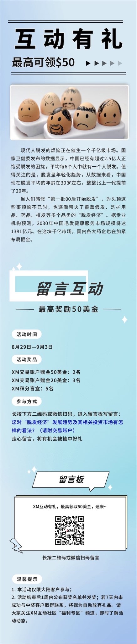XM互动有礼(第59期)-最高可领取$50赠金(8月29日-9月3日)