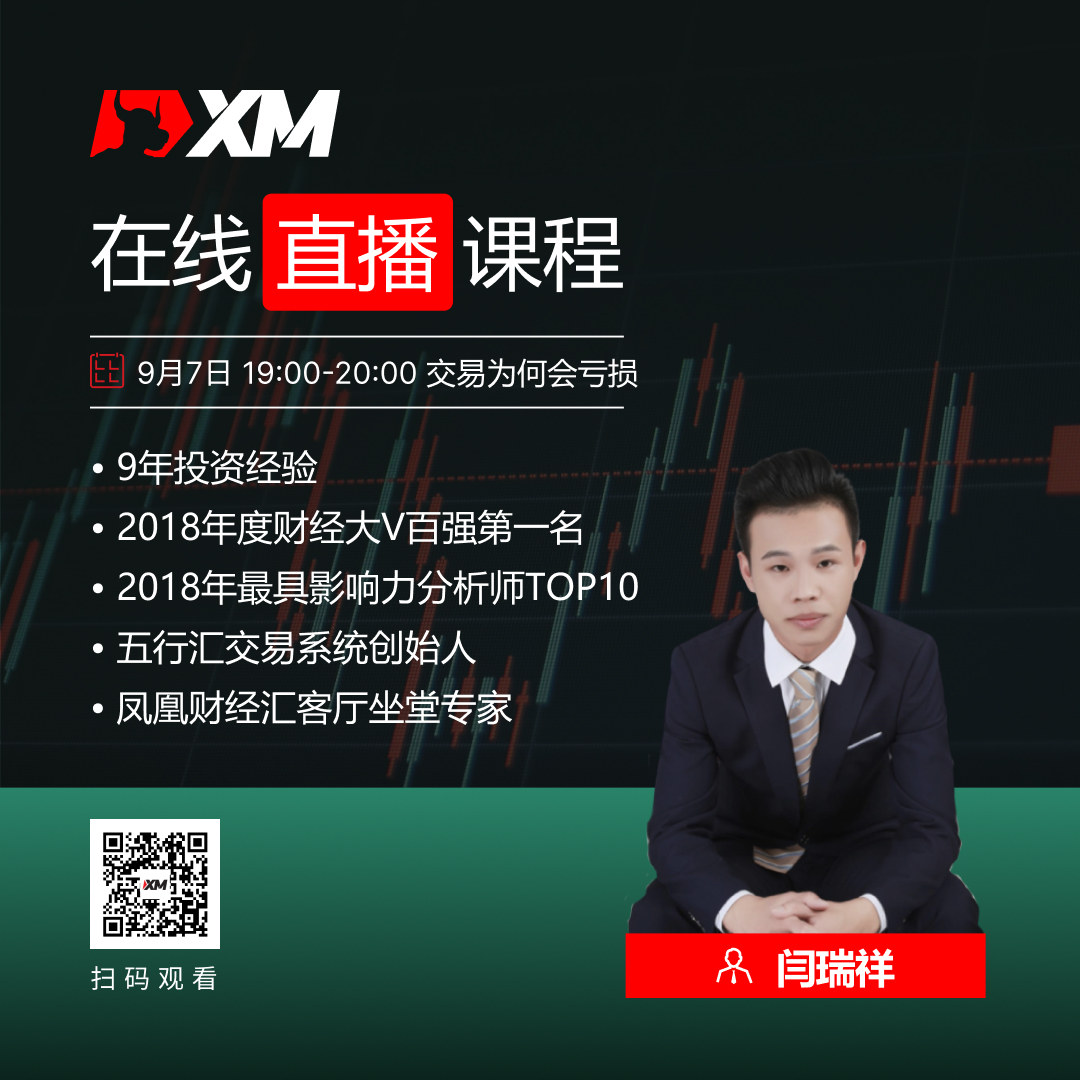 XM【9月7日】中文在线直播课程,今日预告 XM【9月7日】中文在线直播课程,今日预告