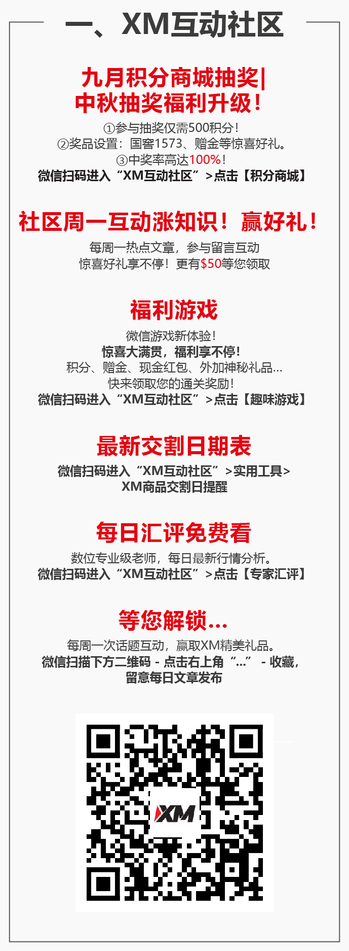 XM 9月福利活动查收提醒! XM 9月福利活动查收提醒!