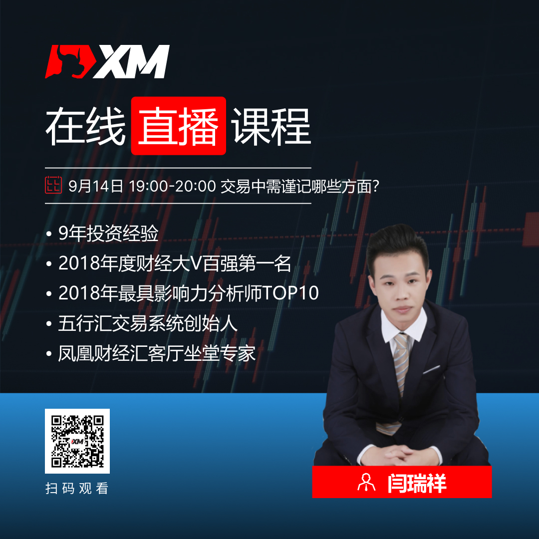 XM【9月14日】中文在线直播课程，今日预告