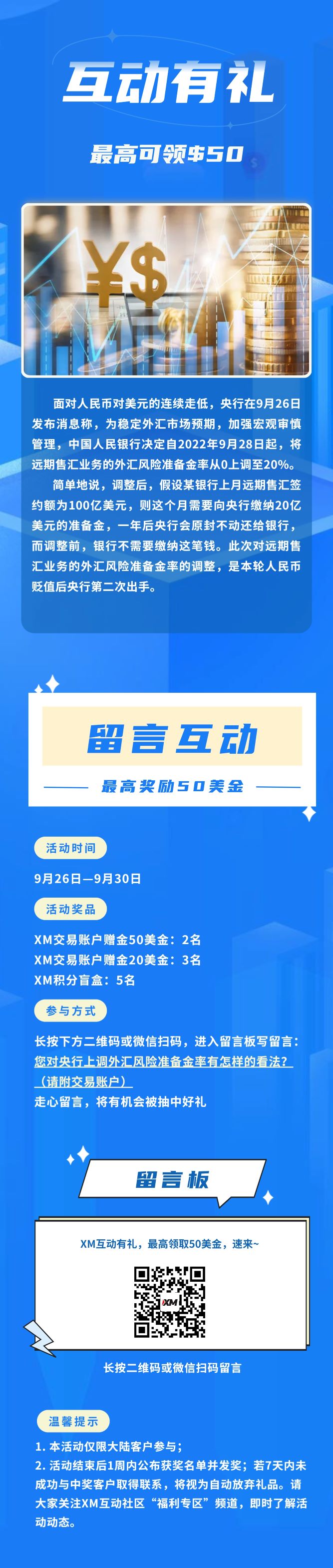 XM互动有礼(第63期)-最高可领取$50赠金(9月26日-10月1日)