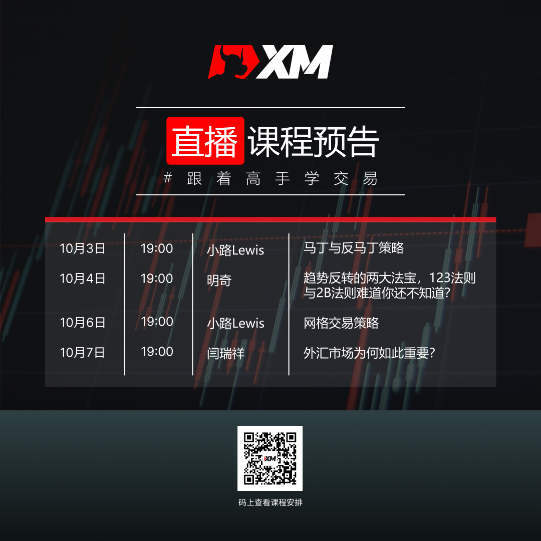 XM中文在线直播课程，直播预告（10/3）