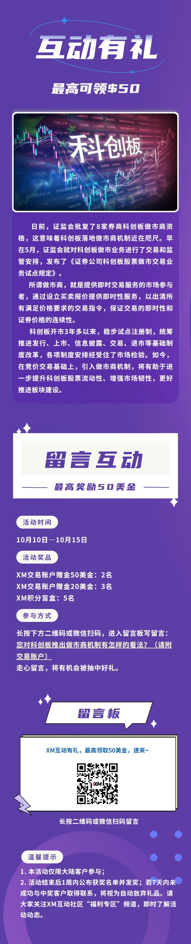 XM互动有礼(第64期)-最高可领取$50赠金(10月10日-10月15日)