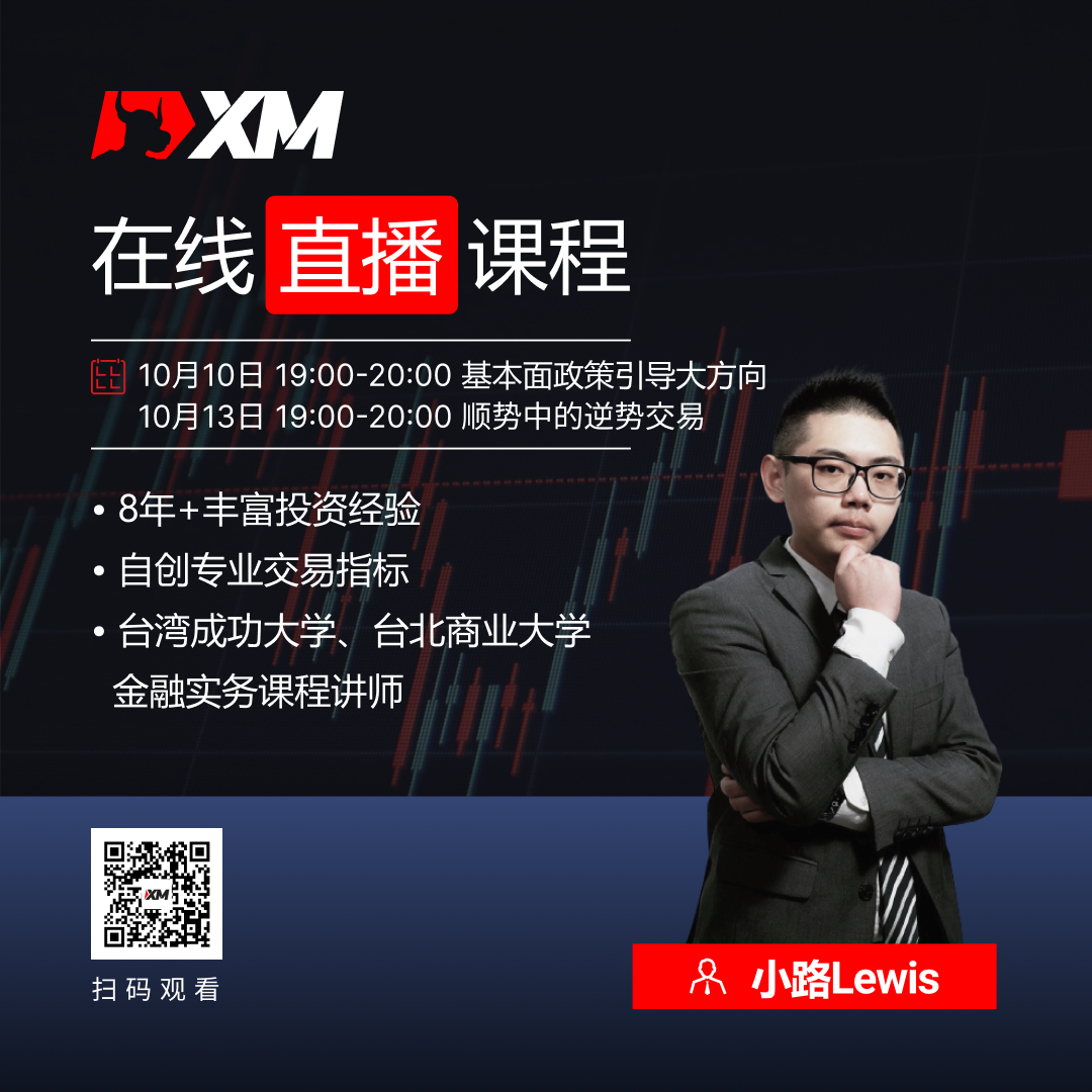 XM中文在线直播课程，今日预告（10/13）
