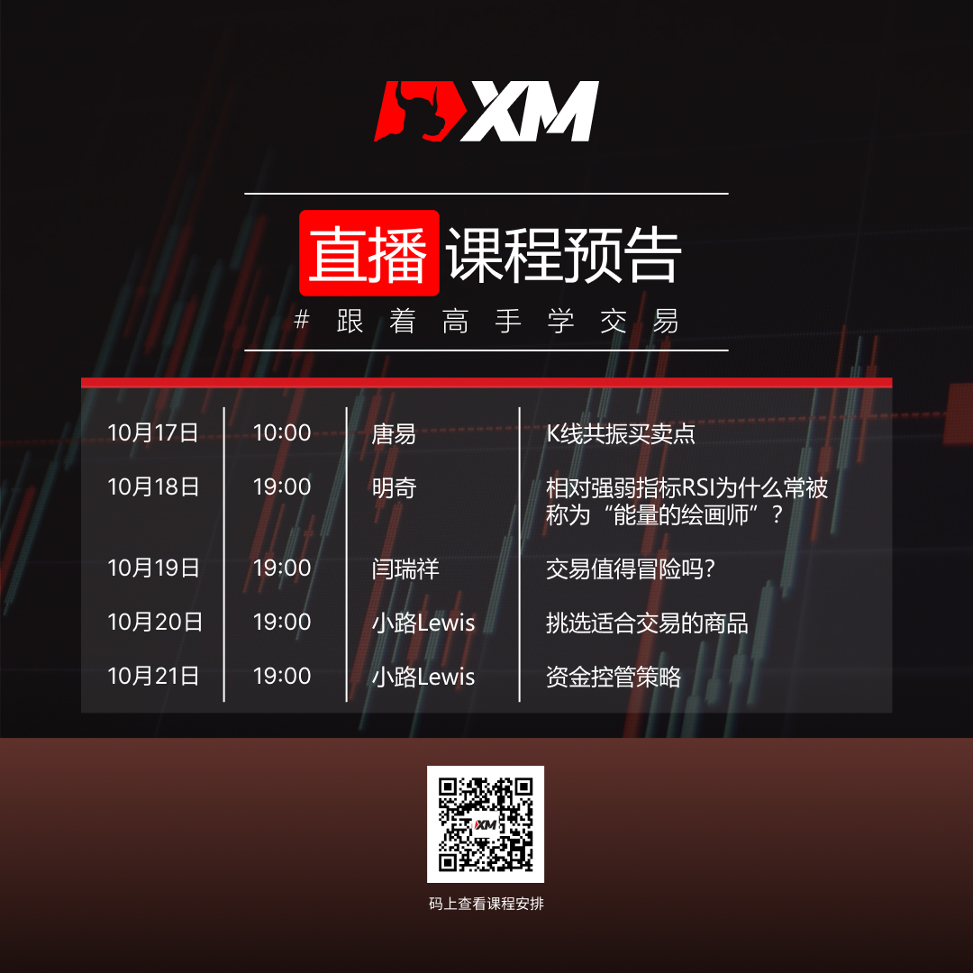 XM中文在线直播课程,本周预告(10/17-10/21) XM中文在线直播课程,本周预告(10/17-10/21)